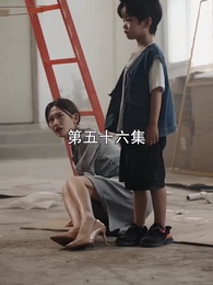 第56集 - 萌寶找上門,夫人總裁他後悔了