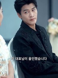 감히 내 자리를 넘봐? - Episode 47