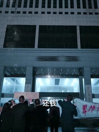 第1集 - 重生九六，脫貧伴花樂逍遙