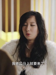 第45集 - 六年後,她攜三寶炸翻全場