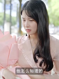 第6集 - 天降驚喜