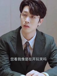 第55集 - 蓄意承歡