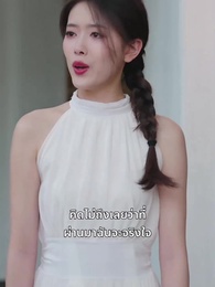 เสแสร้งว่ารักคุณ - Episode 27