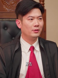 偽證之辭 - Episode 20