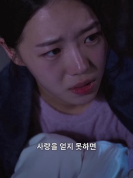 러브&데스 - Episode 37