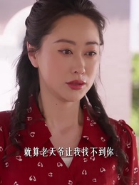 第37集 - 忘記一切來愛你