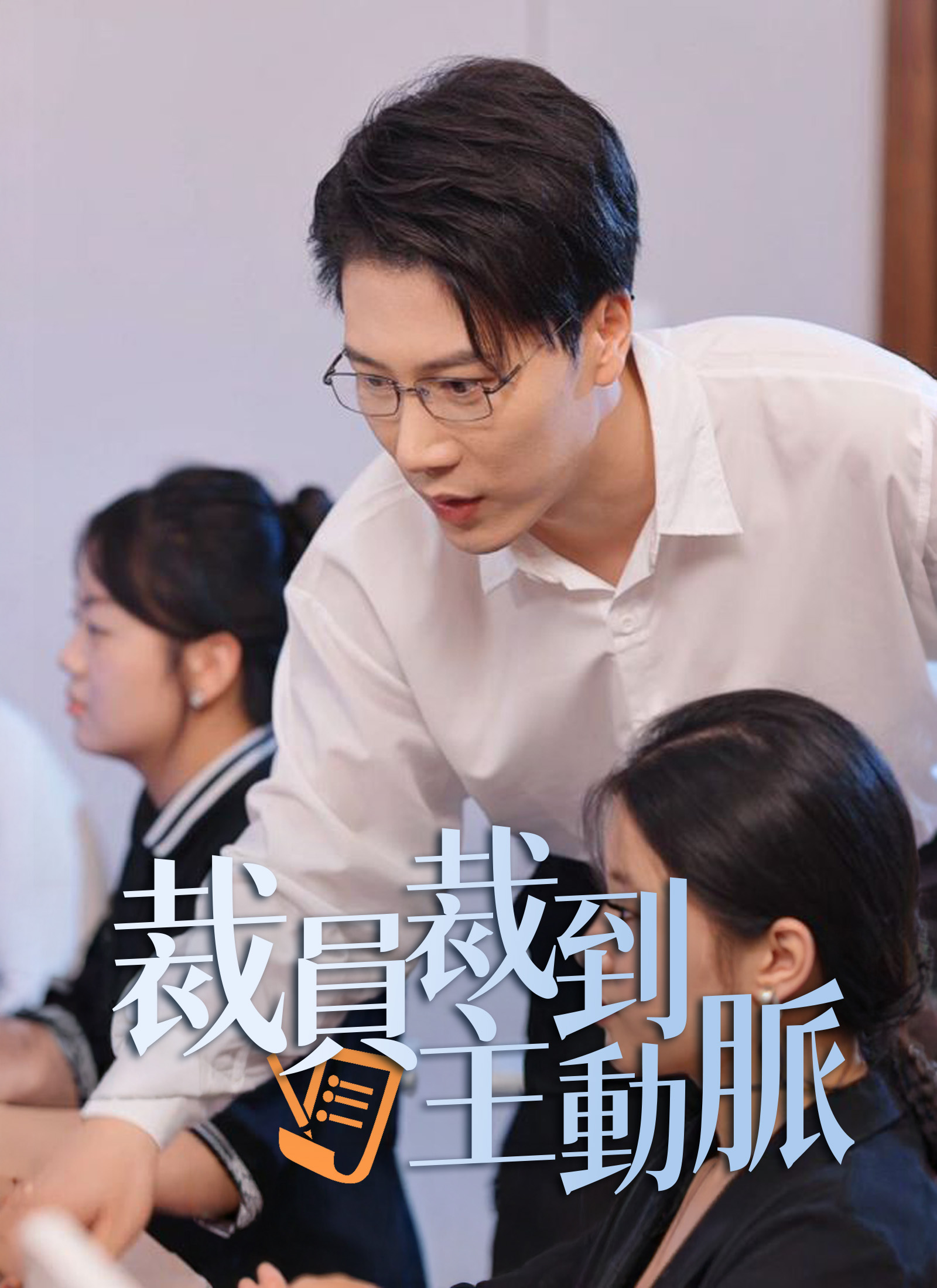 《裁員裁到主動脈》封面