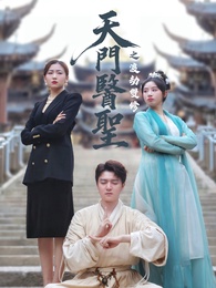 天門醫聖之渡劫雙修