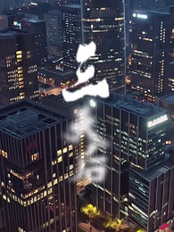 第9集 - 戀戀不忘