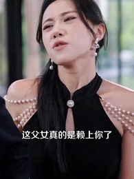 產後就離婚，我打臉前夫全家 - Episode 30