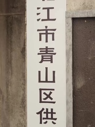 第30集 - 最颯八零之極品小蔫妻