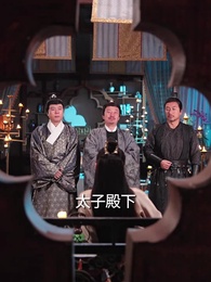 父憑女貴,天降貔貅扶爹當皇帝 - Episode 25