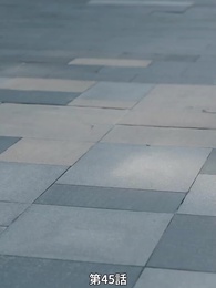 [吹替]後悔先に立たず - Episode 45