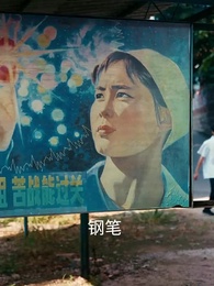 七零美人正芳華 - Episode 64