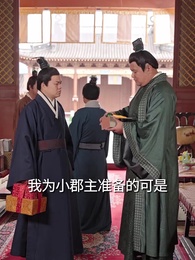 第26集 - 父憑女貴，天降貔貅扶爹當皇帝