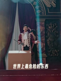 第18集 - 致命魔術