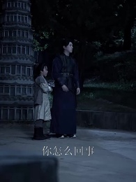 第21集 - 大理寺卿六歲半