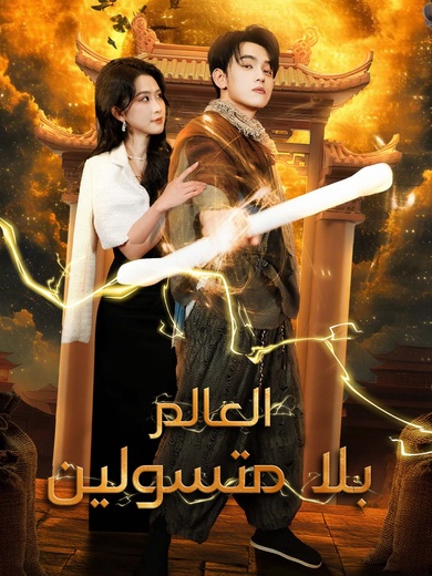 العالم بلا متسولين