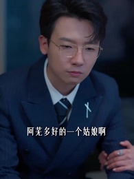 第37集 - 彎刀劃破紅玫瑰