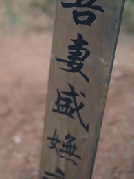 第59話 - 復讐帝の溺愛~離縁妻は忘れられない~