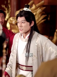 第49集 - 父憑女貴,天降貔貅扶爹當皇帝