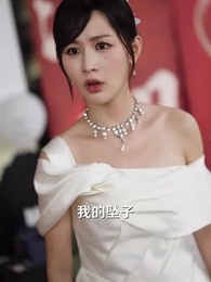 產後就離婚，我打臉前夫全家 - Episode 29