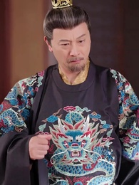 第13集 - 父憑女貴，天降貔貅扶爹當皇帝