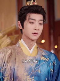 神獣の力でパパを皇帝に！ - Episode 28