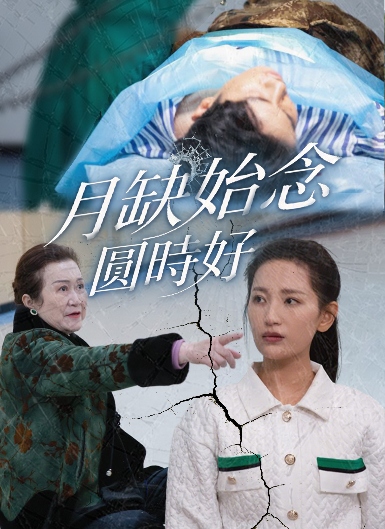 《月缺始念圓時好》封面