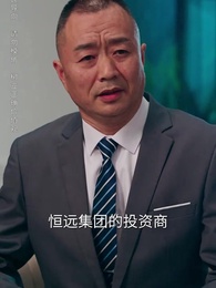 女婿駕到，通通閃開 - Episode 29