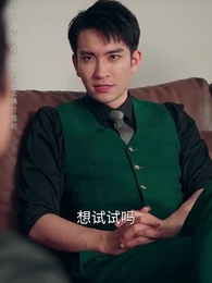 女婿駕到，通通閃開 - Episode 28