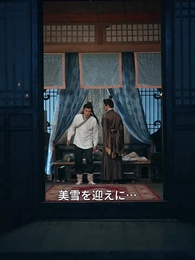 第14話 - 散りてなお、君を想う