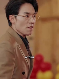 ตอนที่ 16 - [พากย์ไทย]เมียน้อยสลับลูกฉันไป