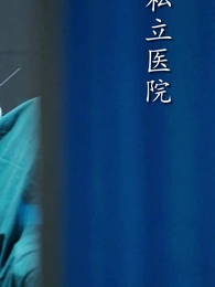 第1集 - 錯孕良緣乖孫到