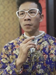 第45集 - 我的妹妹你別動