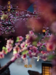 [더빙]황제의 아이를 임신한 요괴 - Episode 1