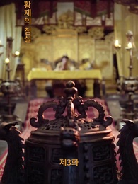 3화 - [더빙]황제의 아이를 임신한 요괴