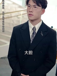 離婚後我能看見倒計時 - Episode 52