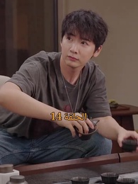 الحلقة 14 - المحارب الشرس