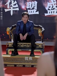 第44集 - 離婚後，他在娛樂圈殺瘋了