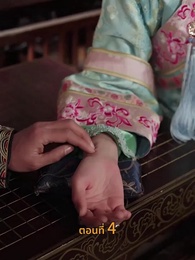 [พากย์ไทย]วังลวงใจ เสาลีณา - Episode 4