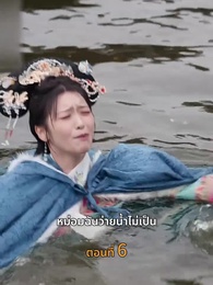 [พากย์ไทย]วังลวงใจ เสาลีณา - Episode 6