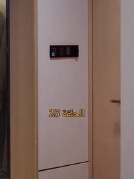 المحارب الشرس - Episode 25