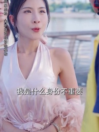 第33集 - 離婚後我能看見倒計時