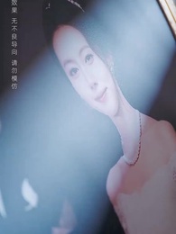 第1集 - 爲愛遠嫁終成空