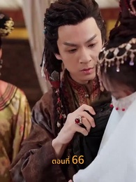 [พากย์ไทย]วังลวงใจ เสาลีณา - Episode 66