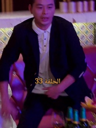 المحارب الشرس - Episode 33