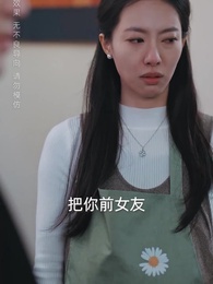 爲愛遠嫁終成空 - Episode 3