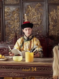 [พากย์ไทย]วังลวงใจ เสาลีณา - Episode 34