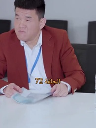 الحلقة 72 - المحارب الشرس